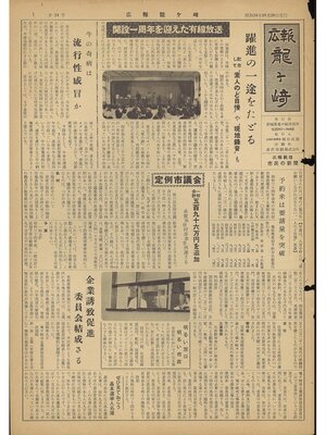 cover image of 広報龍ケ崎　第24号　1959（昭和34年）10月号